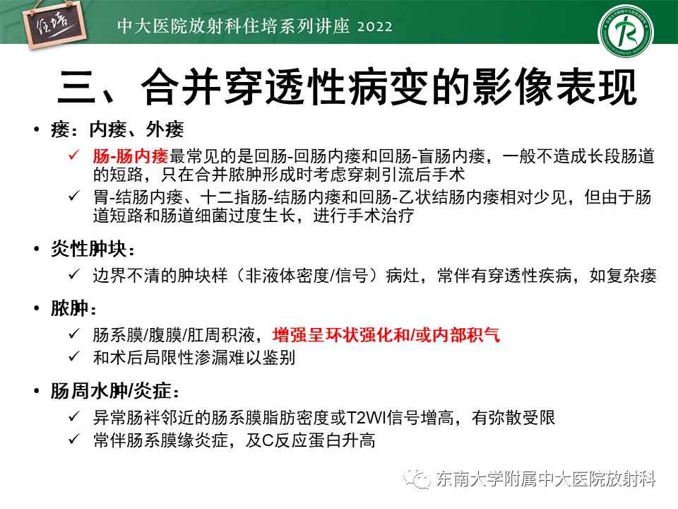 影像PPT - 【PPT】从临床关注点出发——克罗恩病影像再认识-31