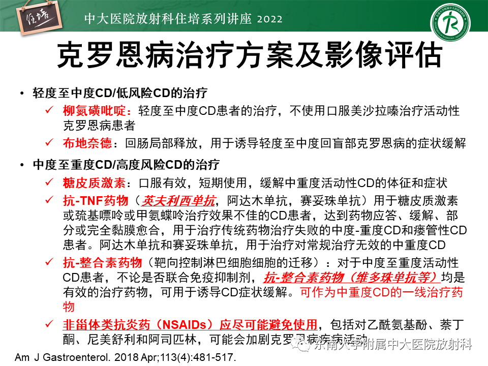 影像PPT - 【PPT】从临床关注点出发——克罗恩病影像再认识-39