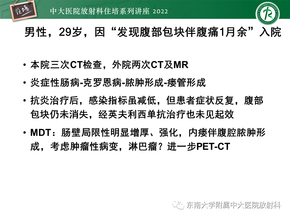 影像PPT - 【PPT】从临床关注点出发——克罗恩病影像再认识-59