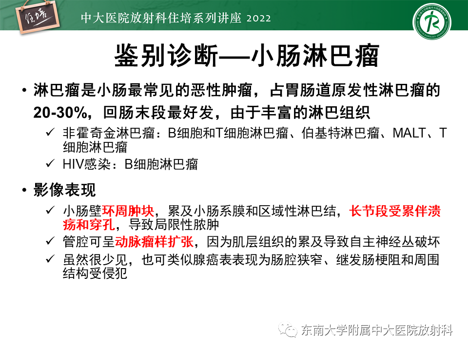 影像PPT - 【PPT】从临床关注点出发——克罗恩病影像再认识-56