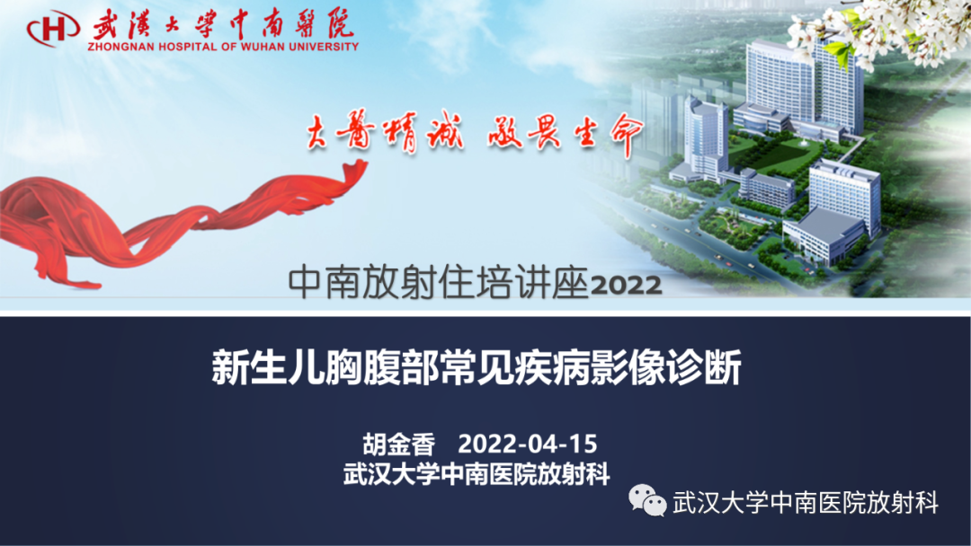 影像PPT - 【PPT】新生儿胸腹部常见疾病影像诊断-1