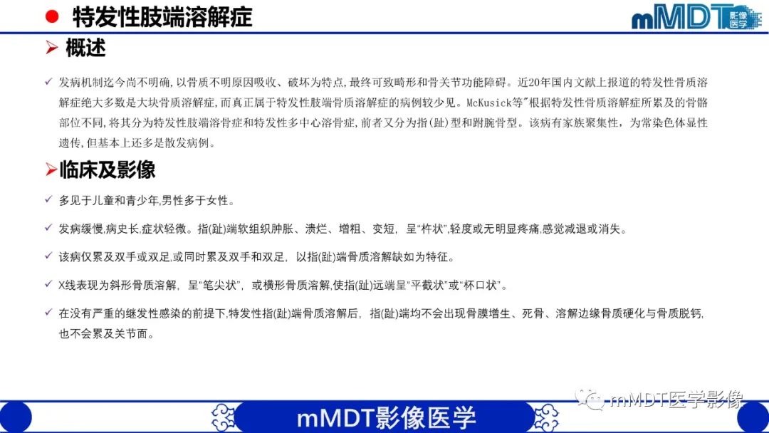 影像PPT - 【PPT】四肢短骨末端“消失”迷影追踪-19 影像PPT - 【PPT】四肢短骨末端“消失”迷影追踪-19