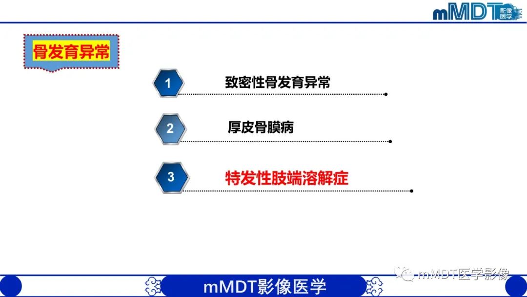 影像PPT - 【PPT】四肢短骨末端“消失”迷影追踪-18 影像PPT - 【PPT】四肢短骨末端“消失”迷影追踪-18