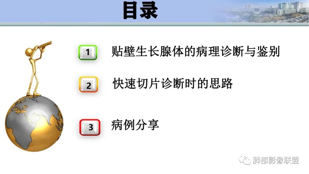 影像PPT - 【PPT】肺腺癌的病理诊断及鉴别诊断要点思考-2