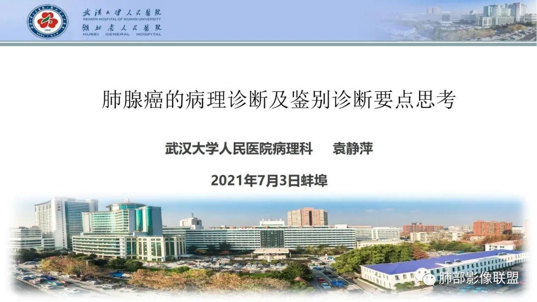 影像PPT - 【PPT】肺腺癌的病理诊断及鉴别诊断要点思考-1