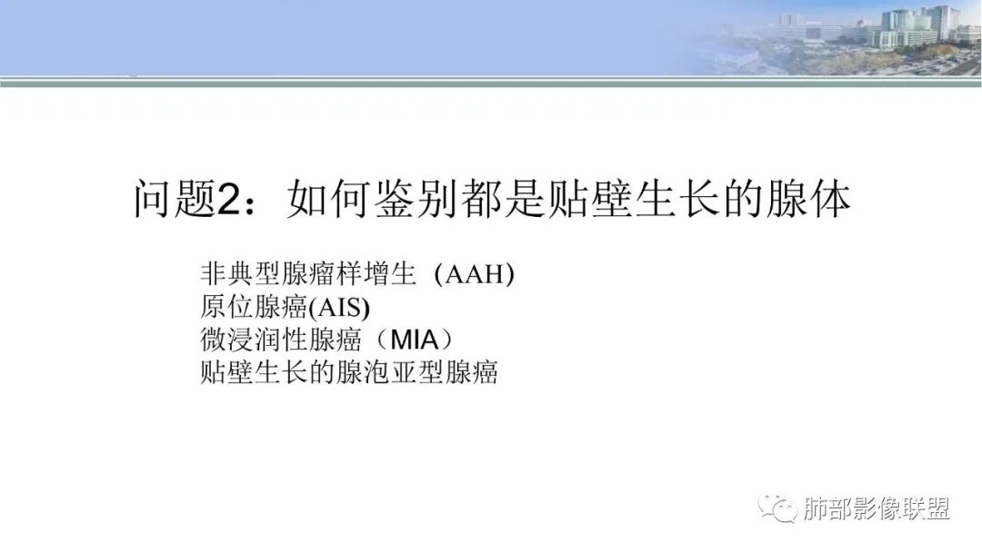 影像PPT - 【PPT】肺腺癌的病理诊断及鉴别诊断要点思考-21