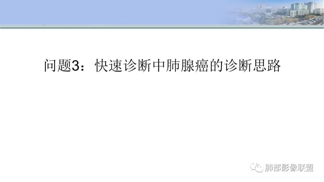 影像PPT - 【PPT】肺腺癌的病理诊断及鉴别诊断要点思考-50