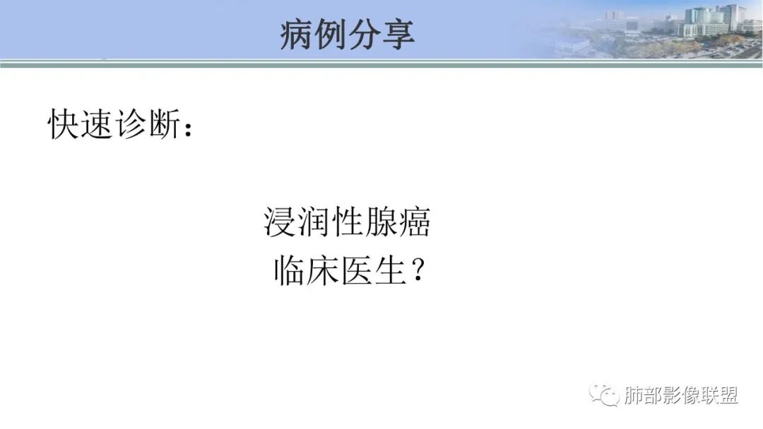影像PPT - 【PPT】肺腺癌的病理诊断及鉴别诊断要点思考-70