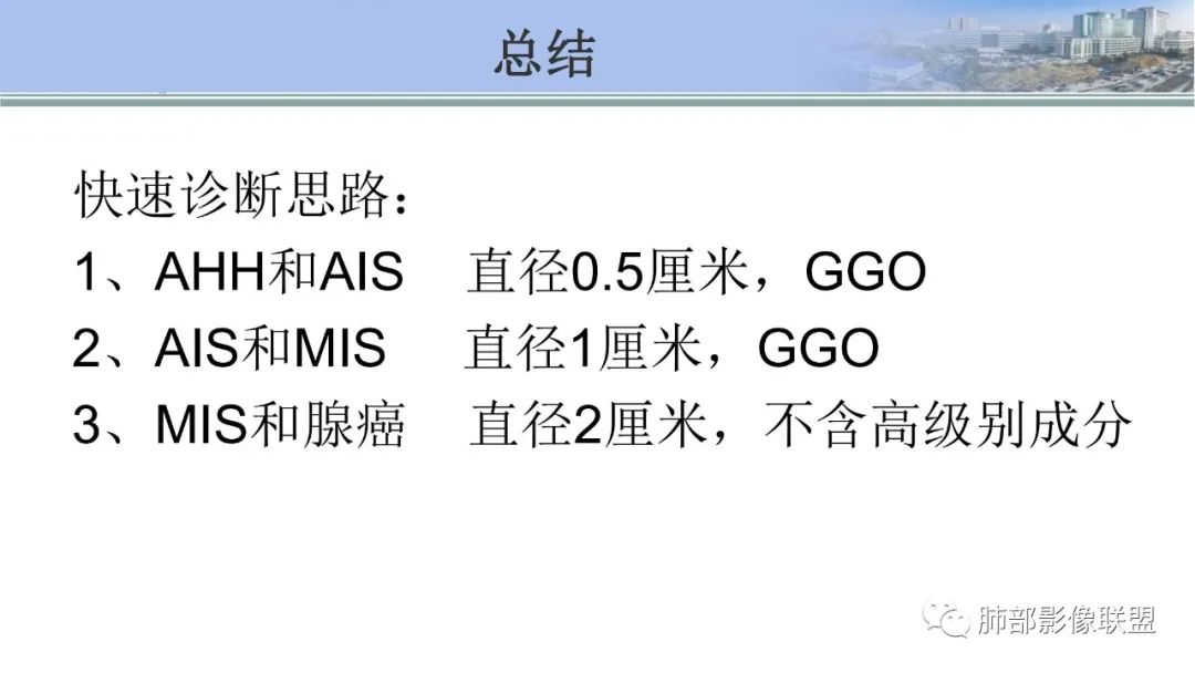 影像PPT - 【PPT】肺腺癌的病理诊断及鉴别诊断要点思考-79