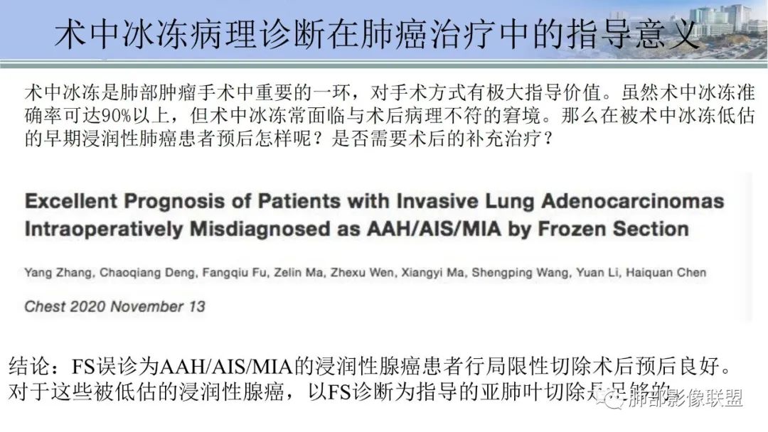 影像PPT - 【PPT】肺腺癌的病理诊断及鉴别诊断要点思考-51
