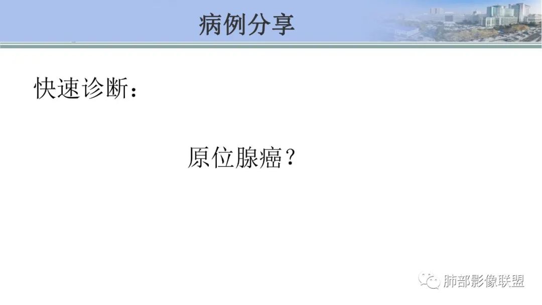 影像PPT - 【PPT】肺腺癌的病理诊断及鉴别诊断要点思考-60