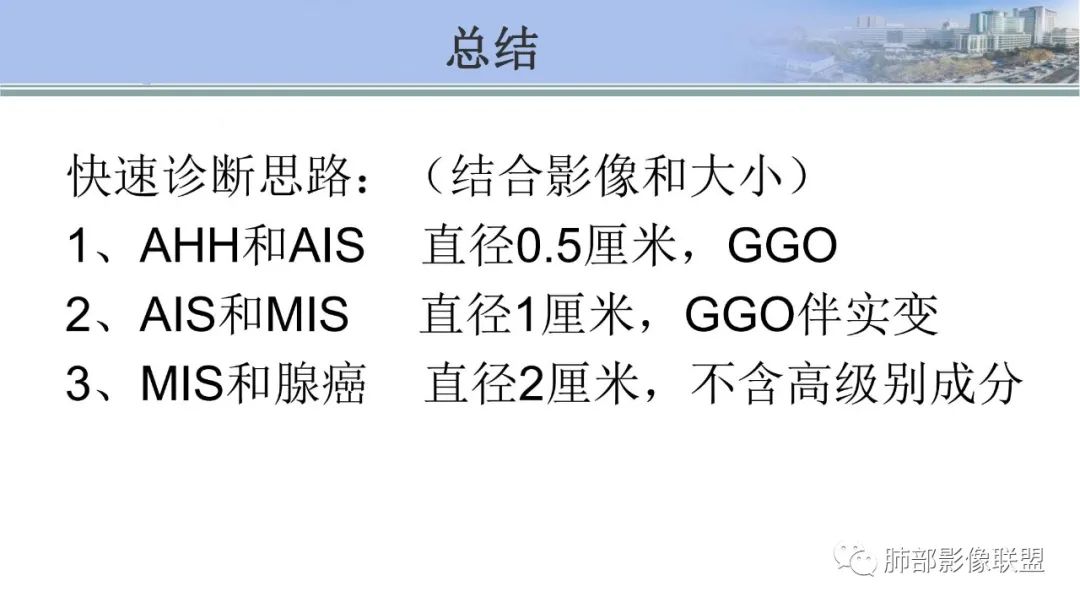 影像PPT - 【PPT】肺腺癌的病理诊断及鉴别诊断要点思考-54