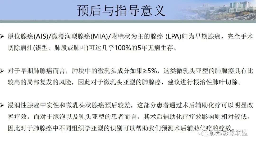 影像PPT - 【PPT】肺腺癌的病理诊断及鉴别诊断要点思考-53
