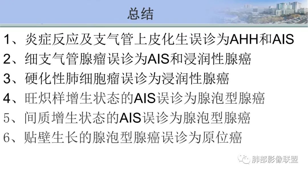 影像PPT - 【PPT】肺腺癌的病理诊断及鉴别诊断要点思考-78