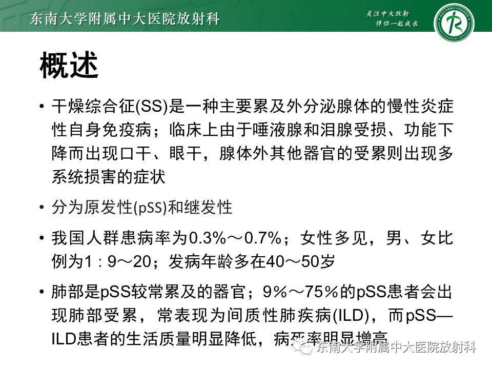 影像PPT - 【PPT】原发性干燥综合征的肺部改变-7 影像PPT - 【PPT】原发性干燥综合征的肺部改变-7