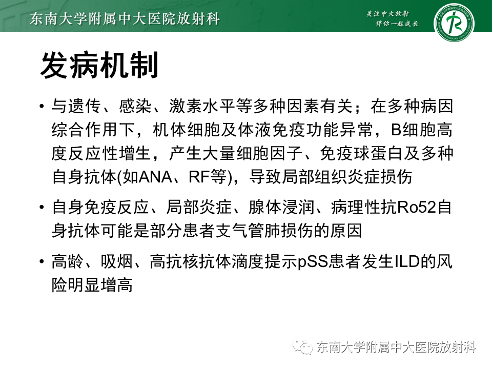 影像PPT - 【PPT】原发性干燥综合征的肺部改变-8 影像PPT - 【PPT】原发性干燥综合征的肺部改变-8