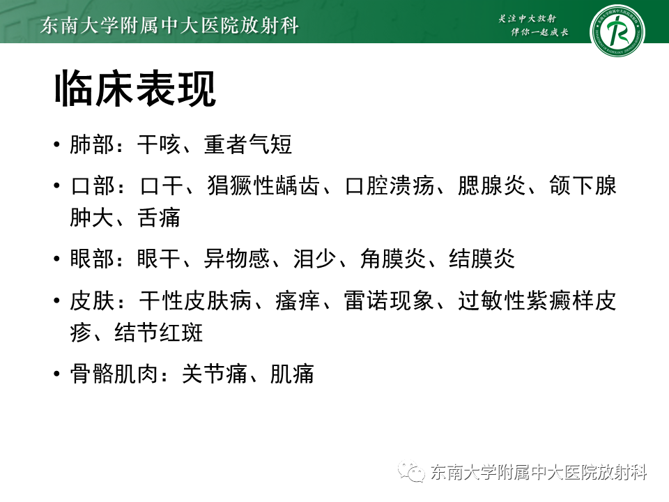 影像PPT - 【PPT】原发性干燥综合征的肺部改变-9 影像PPT - 【PPT】原发性干燥综合征的肺部改变-9
