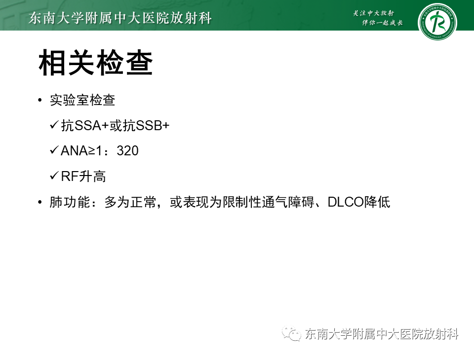 影像PPT - 【PPT】原发性干燥综合征的肺部改变-14 影像PPT - 【PPT】原发性干燥综合征的肺部改变-14