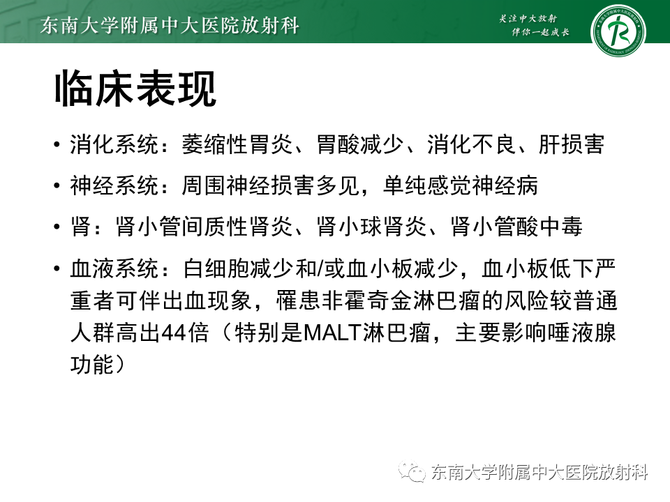 影像PPT - 【PPT】原发性干燥综合征的肺部改变-10 影像PPT - 【PPT】原发性干燥综合征的肺部改变-10