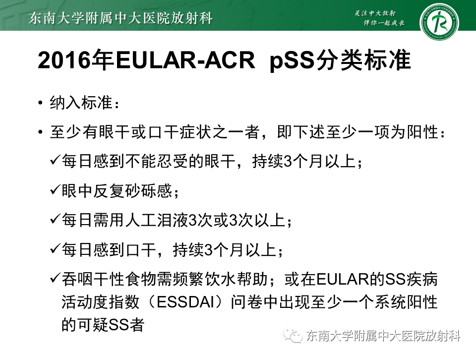 影像PPT - 【PPT】原发性干燥综合征的肺部改变-11 影像PPT - 【PPT】原发性干燥综合征的肺部改变-11