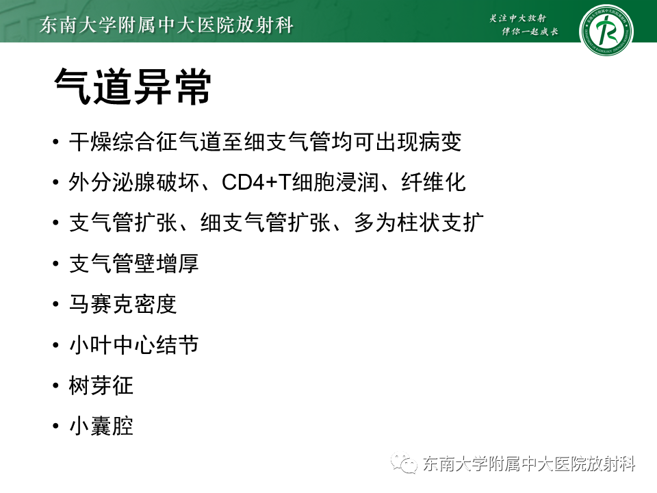 影像PPT - 【PPT】原发性干燥综合征的肺部改变-17 影像PPT - 【PPT】原发性干燥综合征的肺部改变-17