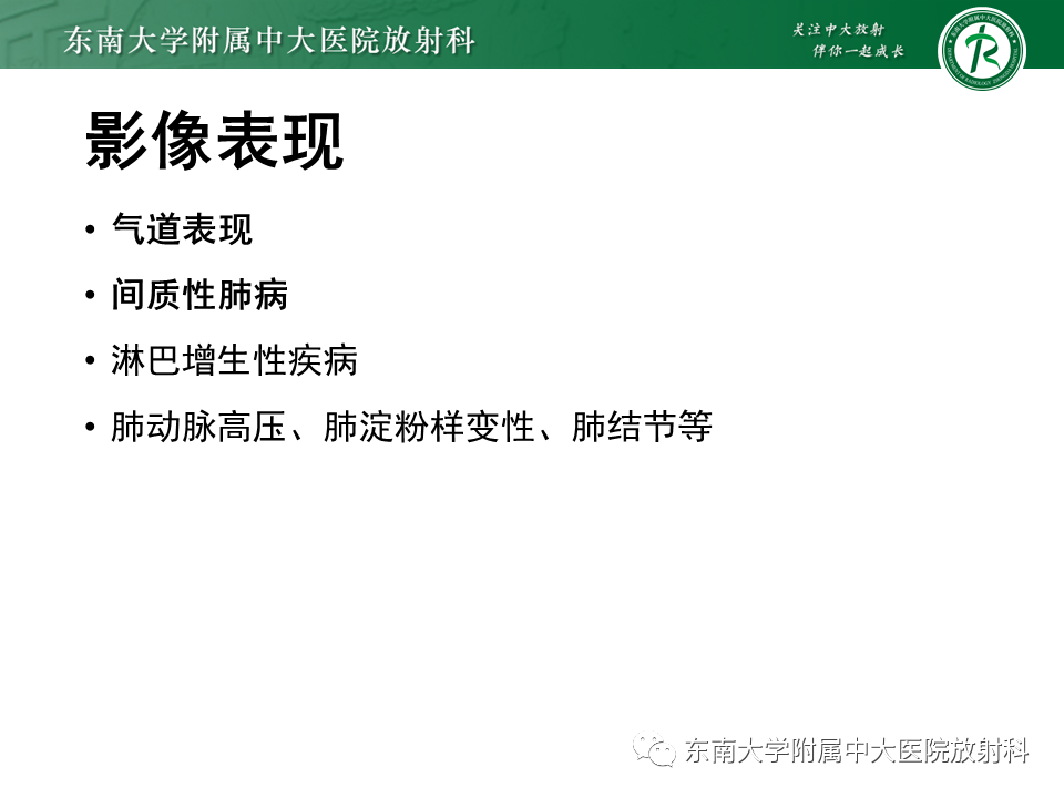 影像PPT - 【PPT】原发性干燥综合征的肺部改变-16 影像PPT - 【PPT】原发性干燥综合征的肺部改变-16