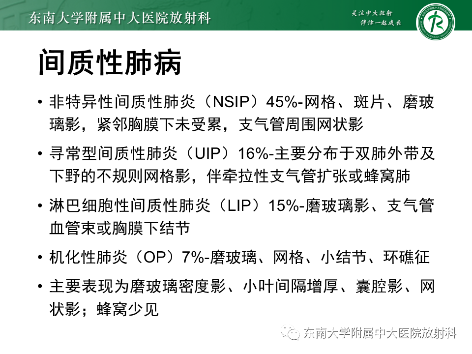 影像PPT - 【PPT】原发性干燥综合征的肺部改变-18 影像PPT - 【PPT】原发性干燥综合征的肺部改变-18