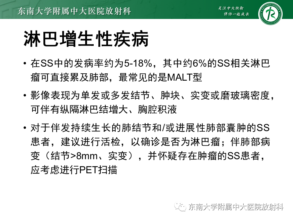 影像PPT - 【PPT】原发性干燥综合征的肺部改变-25 影像PPT - 【PPT】原发性干燥综合征的肺部改变-25