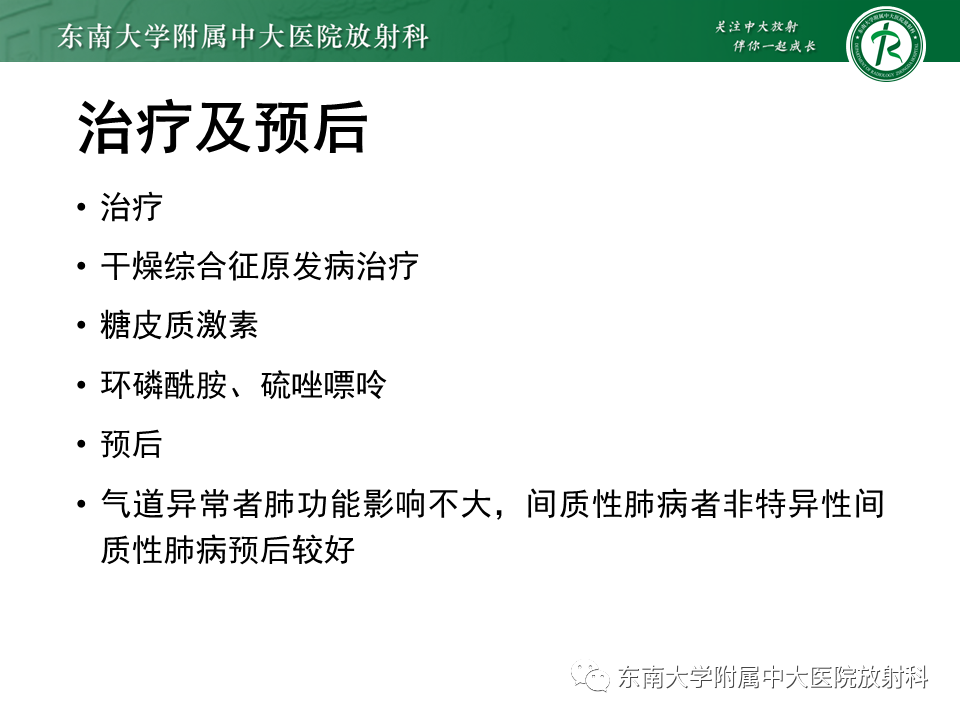 影像PPT - 【PPT】原发性干燥综合征的肺部改变-27 影像PPT - 【PPT】原发性干燥综合征的肺部改变-27