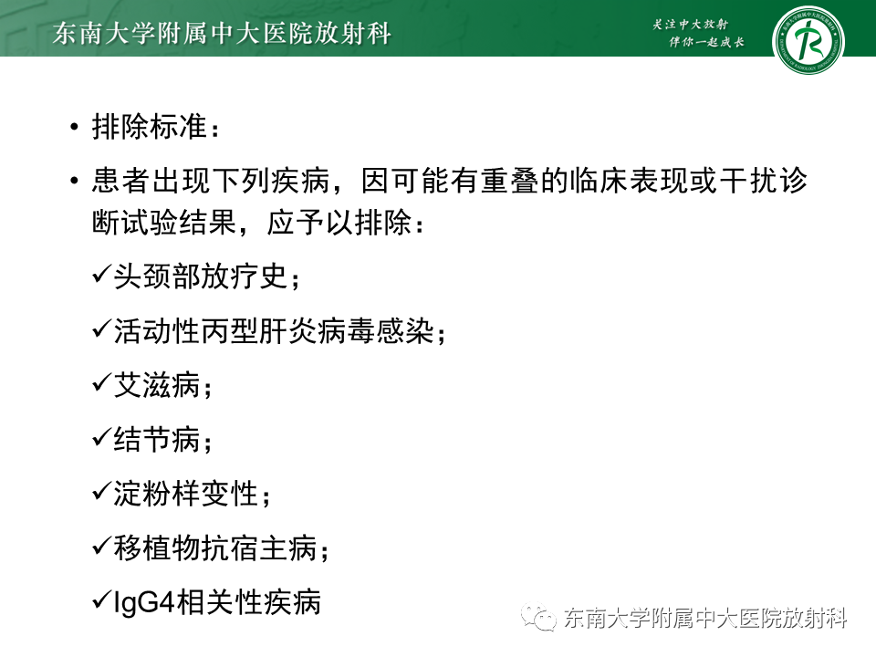 影像PPT - 【PPT】原发性干燥综合征的肺部改变-12 影像PPT - 【PPT】原发性干燥综合征的肺部改变-12