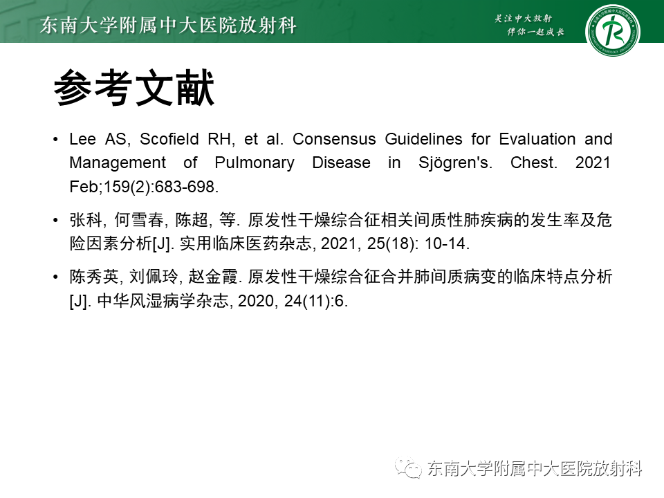 影像PPT - 【PPT】原发性干燥综合征的肺部改变-29 影像PPT - 【PPT】原发性干燥综合征的肺部改变-29