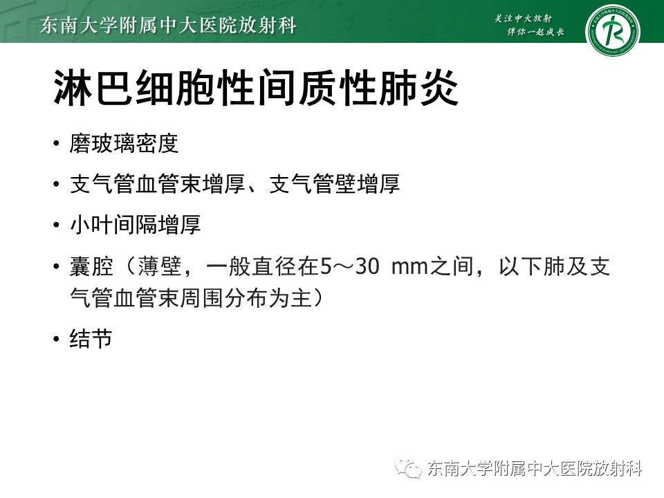 影像PPT - 【PPT】原发性干燥综合征的肺部改变-20 影像PPT - 【PPT】原发性干燥综合征的肺部改变-20