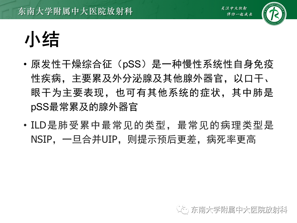 影像PPT - 【PPT】原发性干燥综合征的肺部改变-28 影像PPT - 【PPT】原发性干燥综合征的肺部改变-28