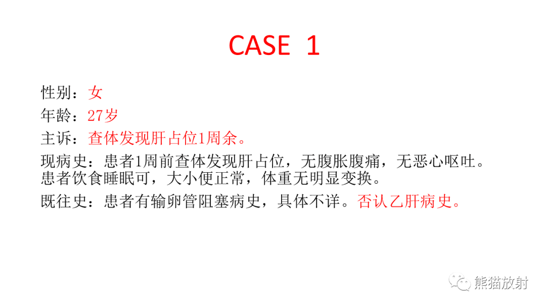 影像PPT - 【病例】局灶性结节性增生FNH VS 纤维板层型肝癌-2