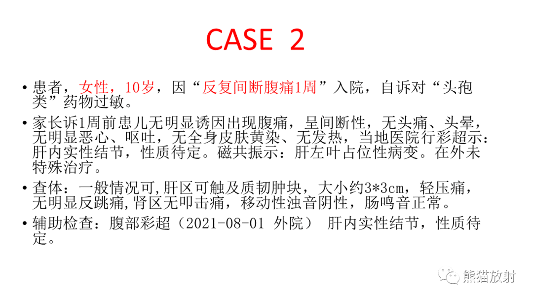 影像PPT - 【病例】局灶性结节性增生FNH VS 纤维板层型肝癌-14