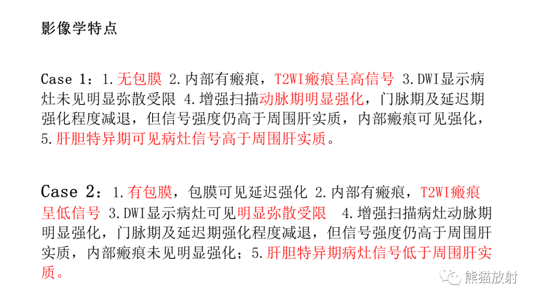 影像PPT - 【病例】局灶性结节性增生FNH VS 纤维板层型肝癌-29