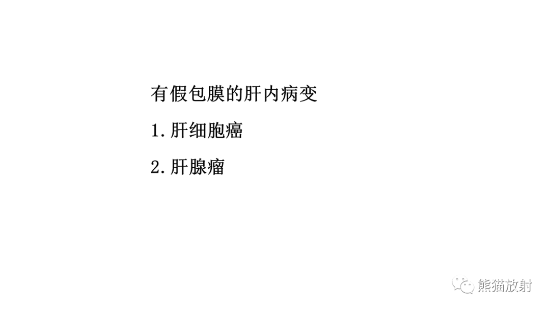 影像PPT - 【病例】局灶性结节性增生FNH VS 纤维板层型肝癌-37