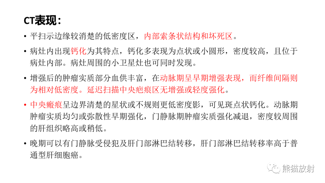 影像PPT - 【病例】局灶性结节性增生FNH VS 纤维板层型肝癌-44