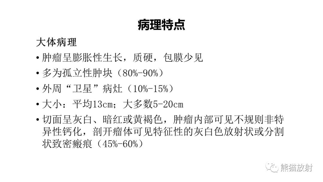 影像PPT - 【病例】局灶性结节性增生FNH VS 纤维板层型肝癌-42