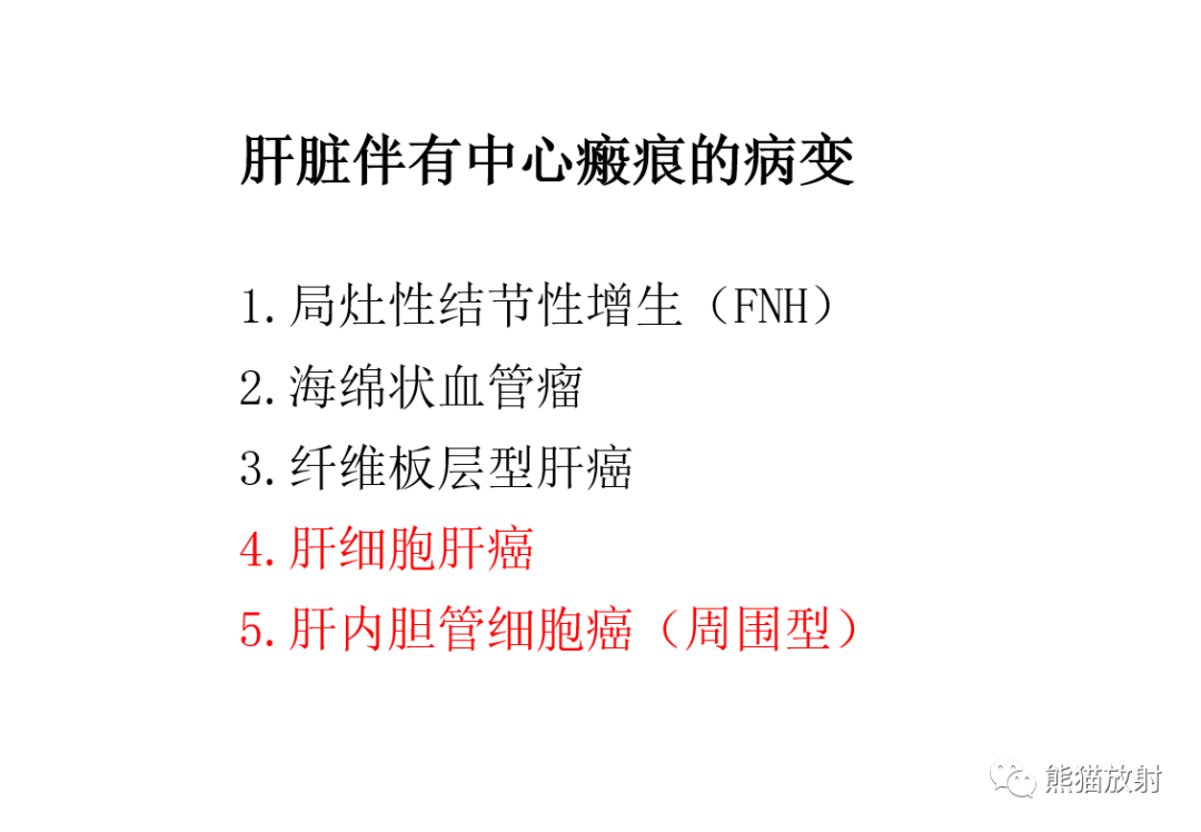影像PPT - 【病例】局灶性结节性增生FNH VS 纤维板层型肝癌-2