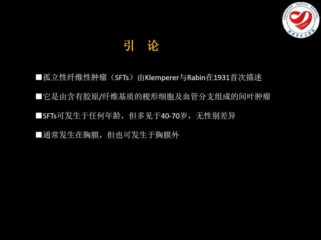 影像PPT - 【PPT】全身各部位孤立性纤维性肿瘤的临床及影像学特征-5