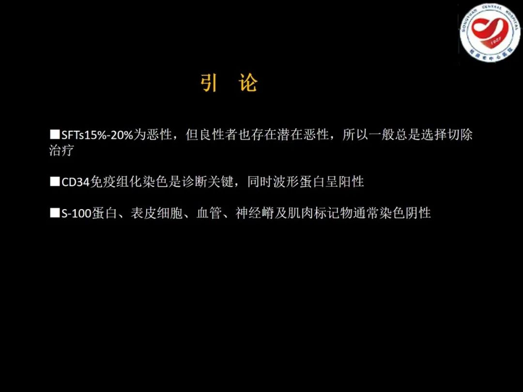 影像PPT - 【PPT】全身各部位孤立性纤维性肿瘤的临床及影像学特征-6