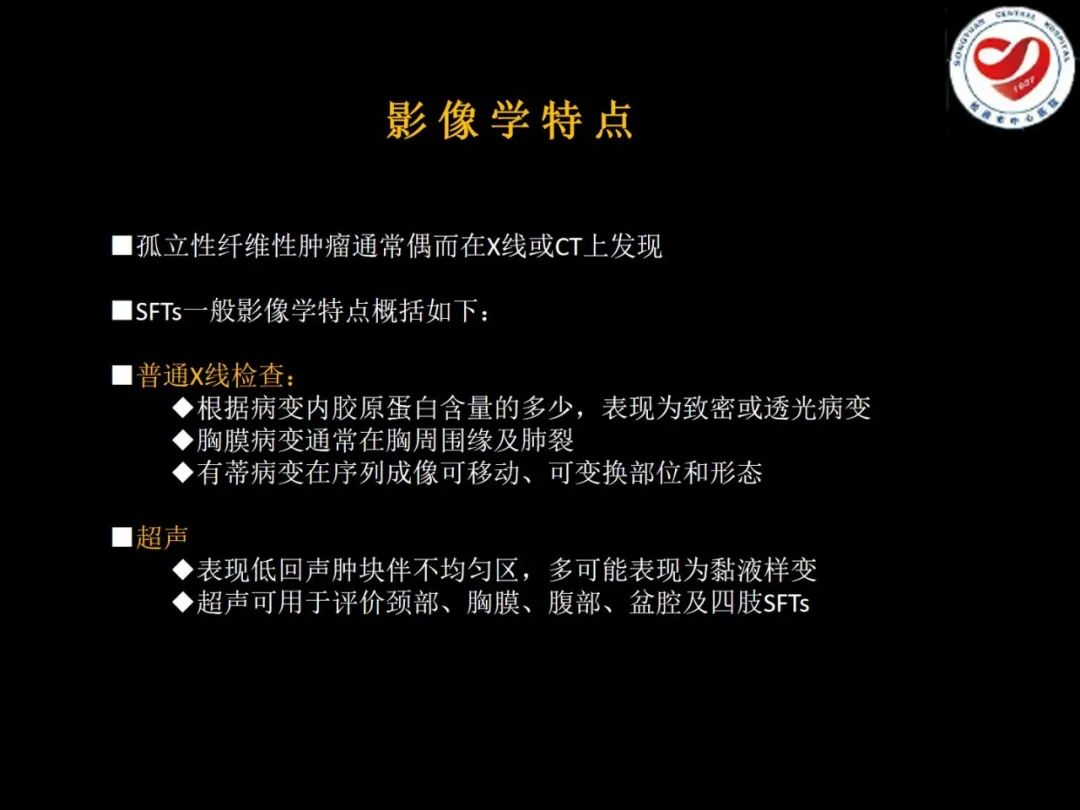 影像PPT - 【PPT】全身各部位孤立性纤维性肿瘤的临床及影像学特征-8