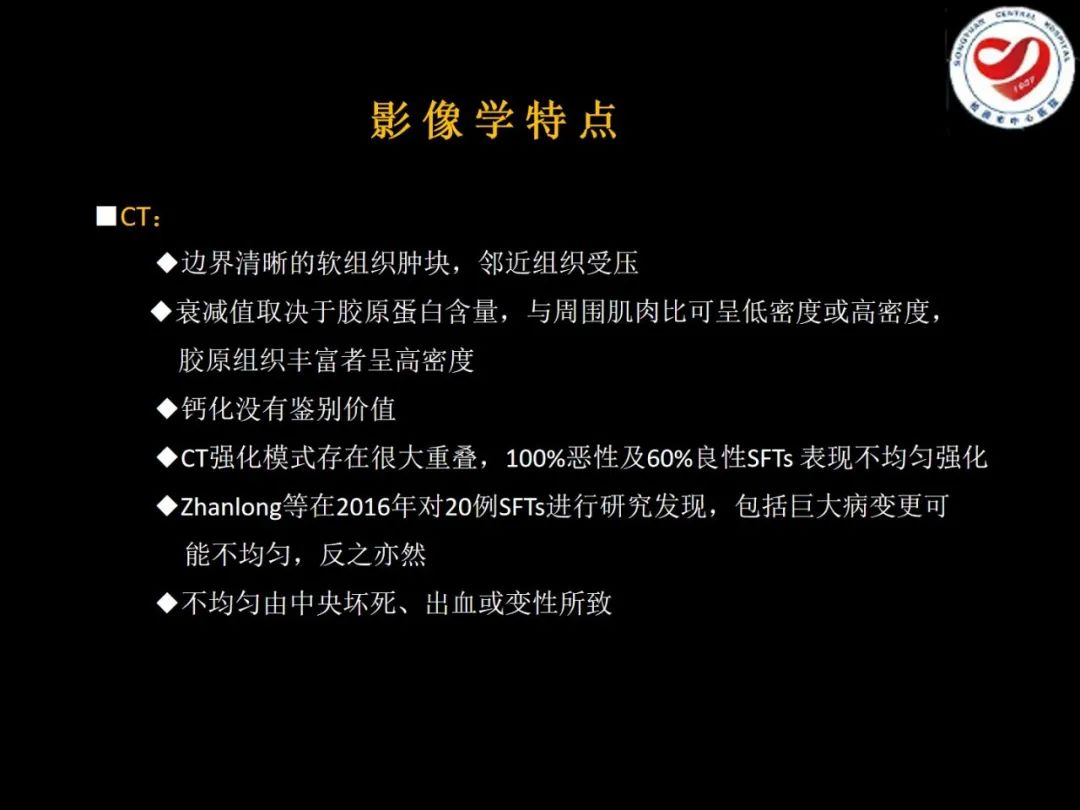 影像PPT - 【PPT】全身各部位孤立性纤维性肿瘤的临床及影像学特征-9