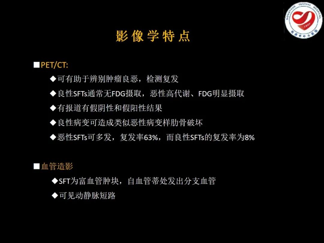 影像PPT - 【PPT】全身各部位孤立性纤维性肿瘤的临床及影像学特征-10