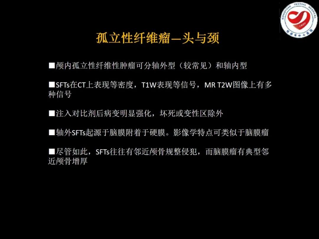 影像PPT - 【PPT】全身各部位孤立性纤维性肿瘤的临床及影像学特征-12