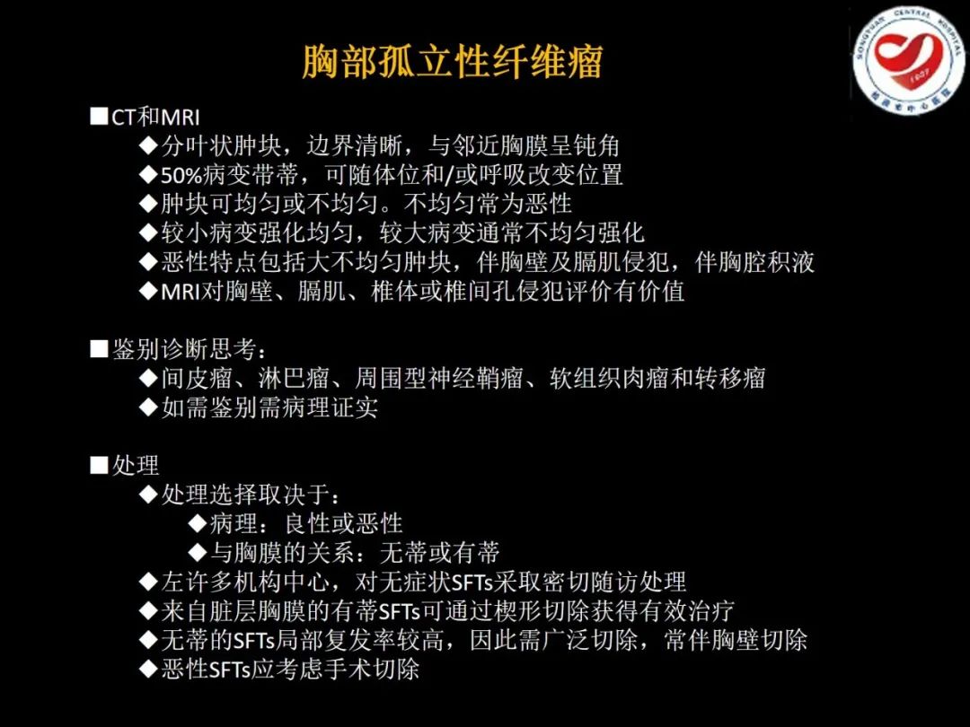 影像PPT - 【PPT】全身各部位孤立性纤维性肿瘤的临床及影像学特征-19