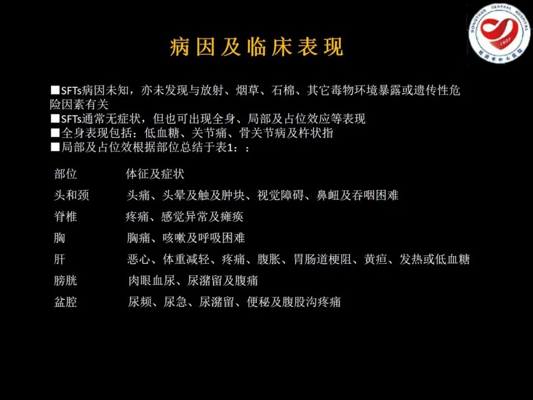 影像PPT - 【PPT】全身各部位孤立性纤维性肿瘤的临床及影像学特征-7