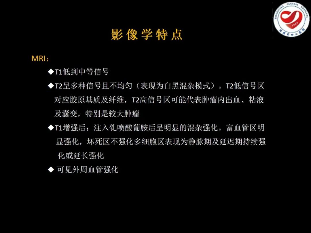 影像PPT - 【PPT】全身各部位孤立性纤维性肿瘤的临床及影像学特征-11
