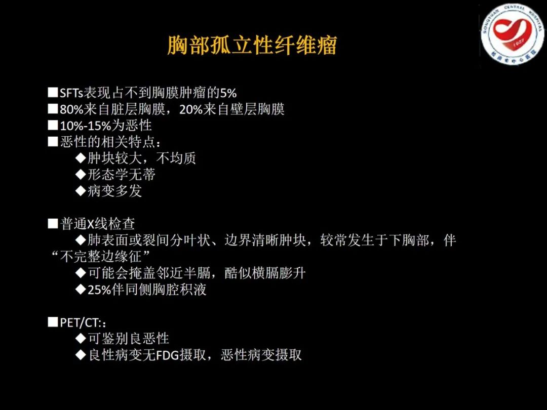 影像PPT - 【PPT】全身各部位孤立性纤维性肿瘤的临床及影像学特征-18